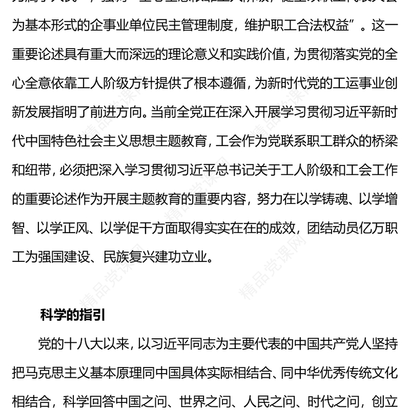 工会工作专题讲稿