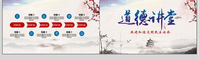 中国风道德讲堂课件ppt模板