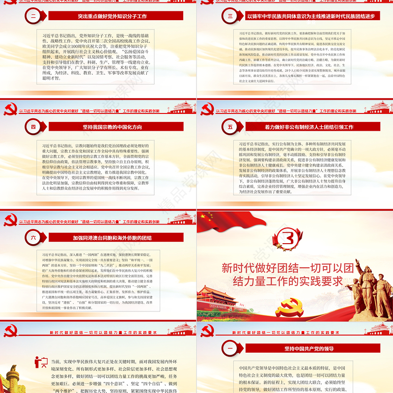 团结一切可以团结的力量PPT大气党政风学习贯彻党的十九届六中全会精神党员辅导专题党课