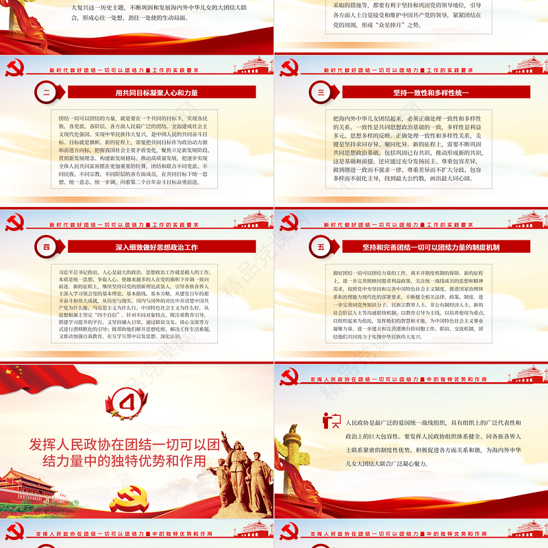 团结一切可以团结的力量PPT大气党政风学习贯彻党的十九届六中全会精神党员辅导专题党课