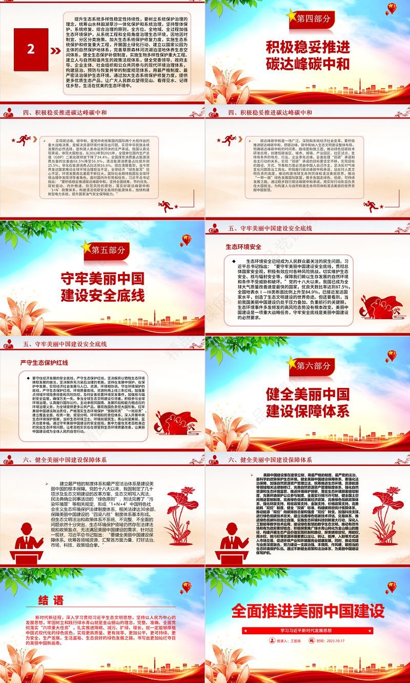 2023全面推进美丽中国建设ppt简洁党政风学习习近平新时代发展思想基层党组织党支部党课课件