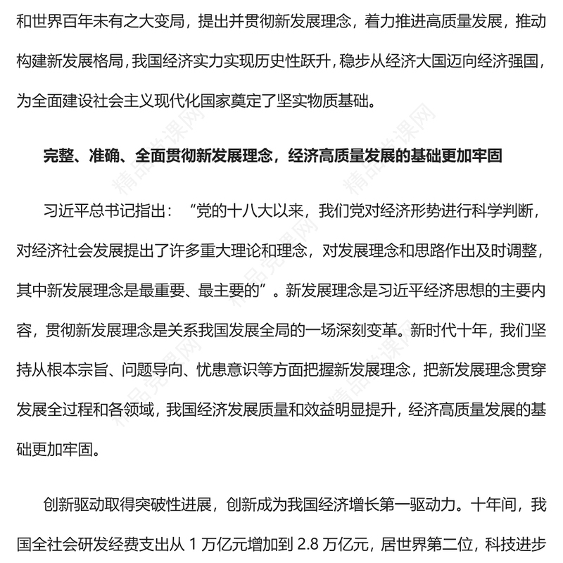 全面建设社会主义现代化国家的物质基础更坚实PPT大气党建风党员干部学习教育专题党课党建课件(讲稿)