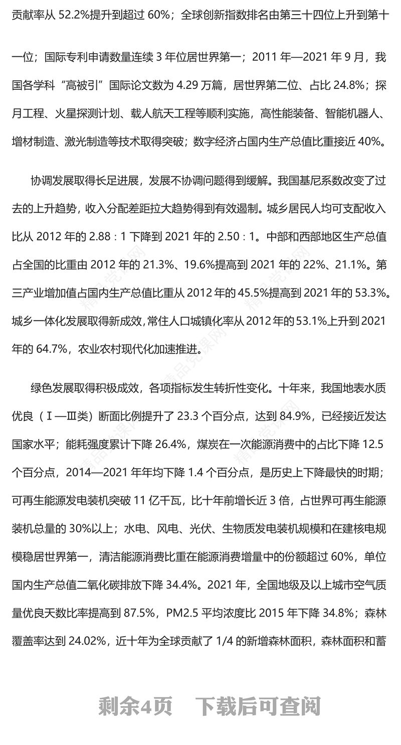全面建设社会主义现代化国家的物质基础更坚实PPT大气党建风党员干部学习教育专题党课党建课件(讲稿)