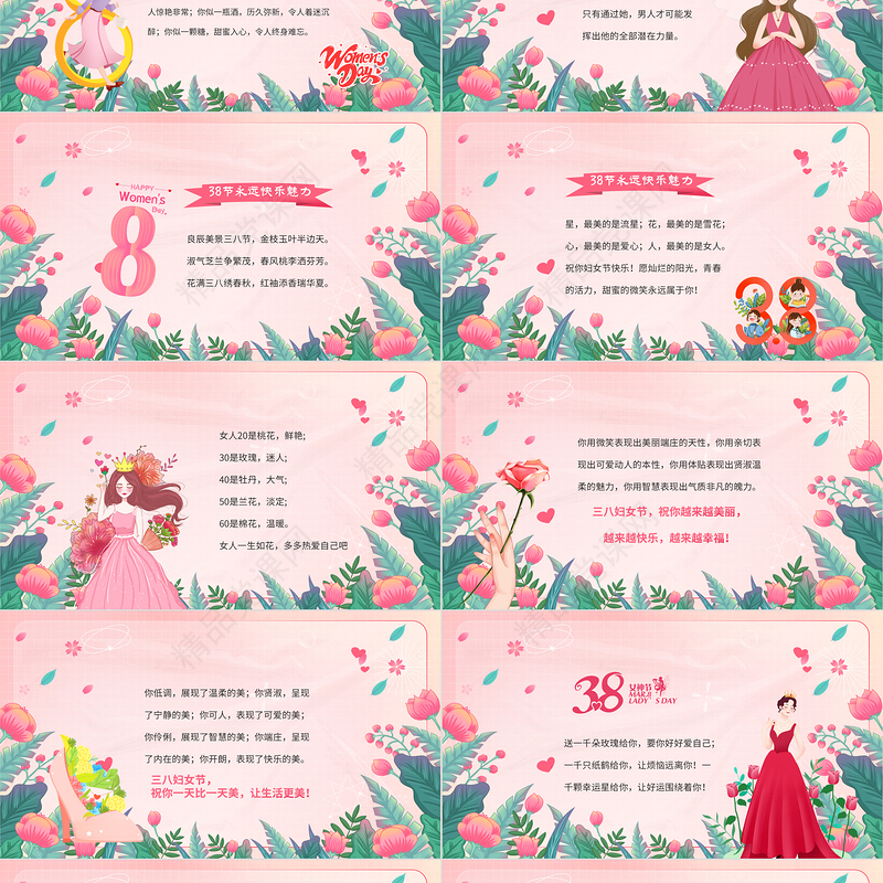 2024三八女神节PPT精美粉色妇女节活动安排策划下载