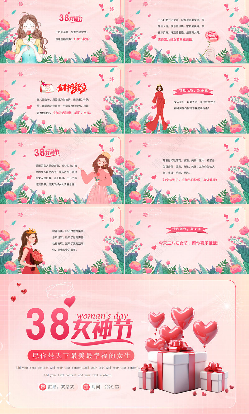 2024三八女神节PPT精美粉色妇女节活动安排策划下载