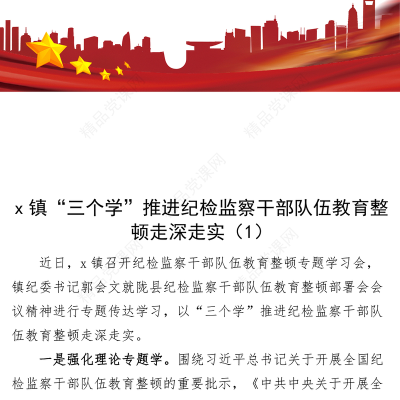 3篇纪检监察干部队伍教育整顿工作经验材料汇报总结报告