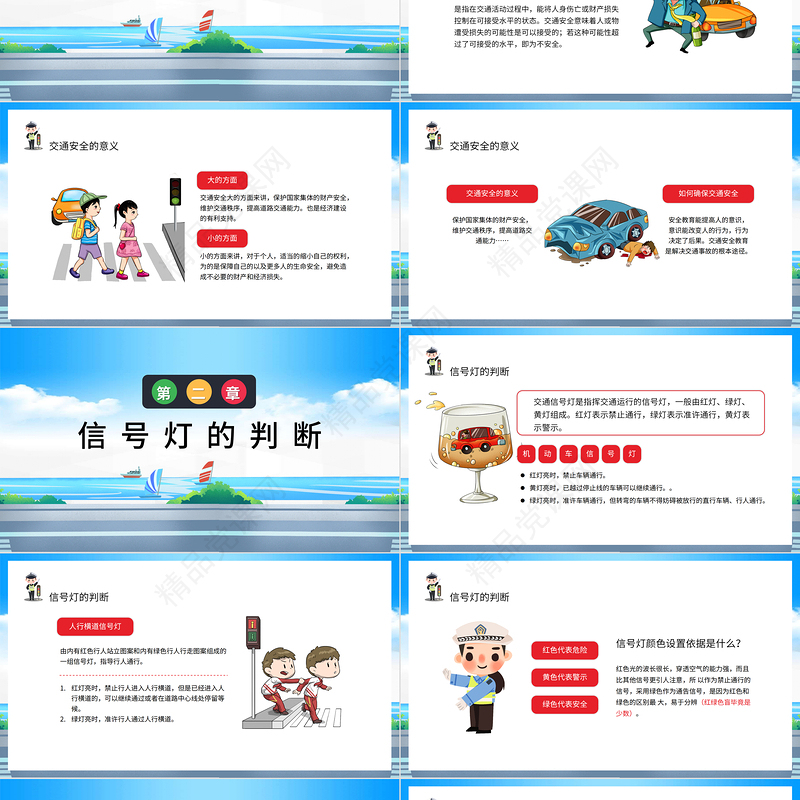 全国交通安全反思日PPT卡通风交通安全教育主题班会课件模板