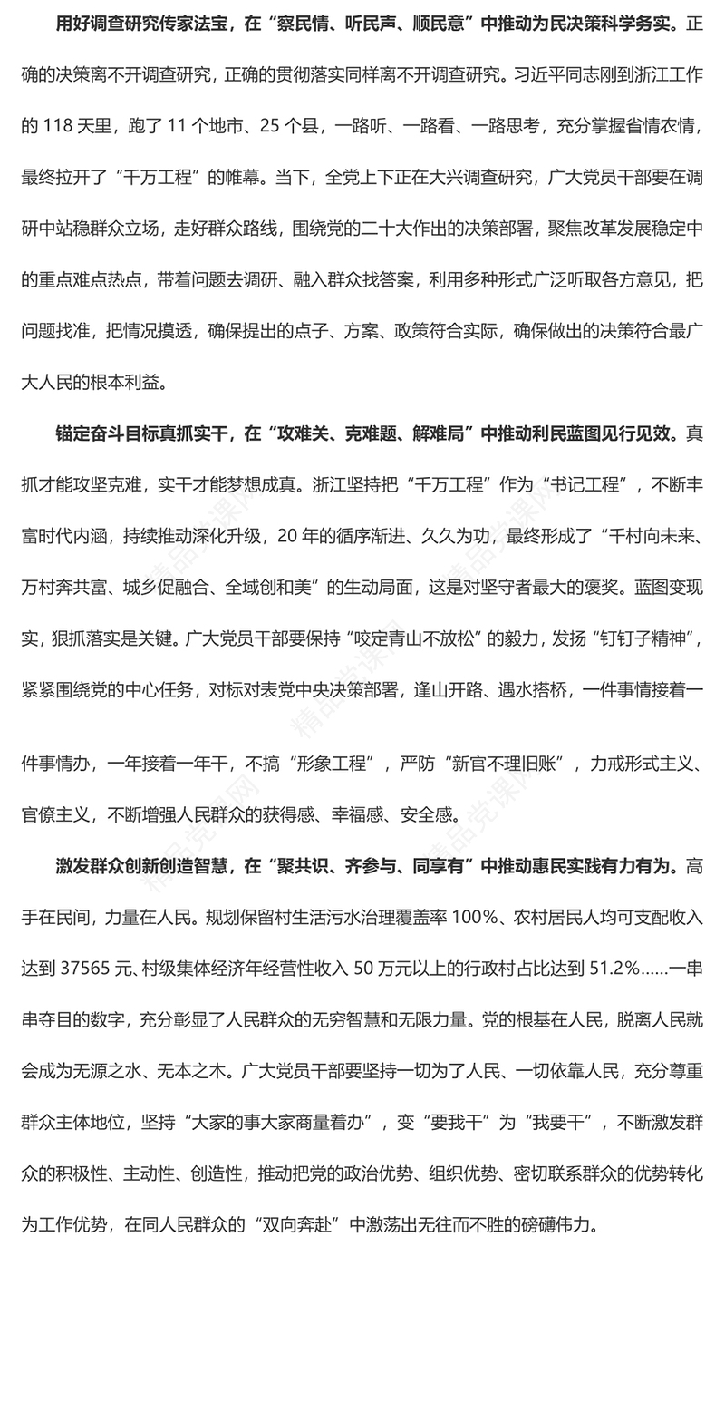 汲取“千万工程”里的“奔赴”力量（学习心得）