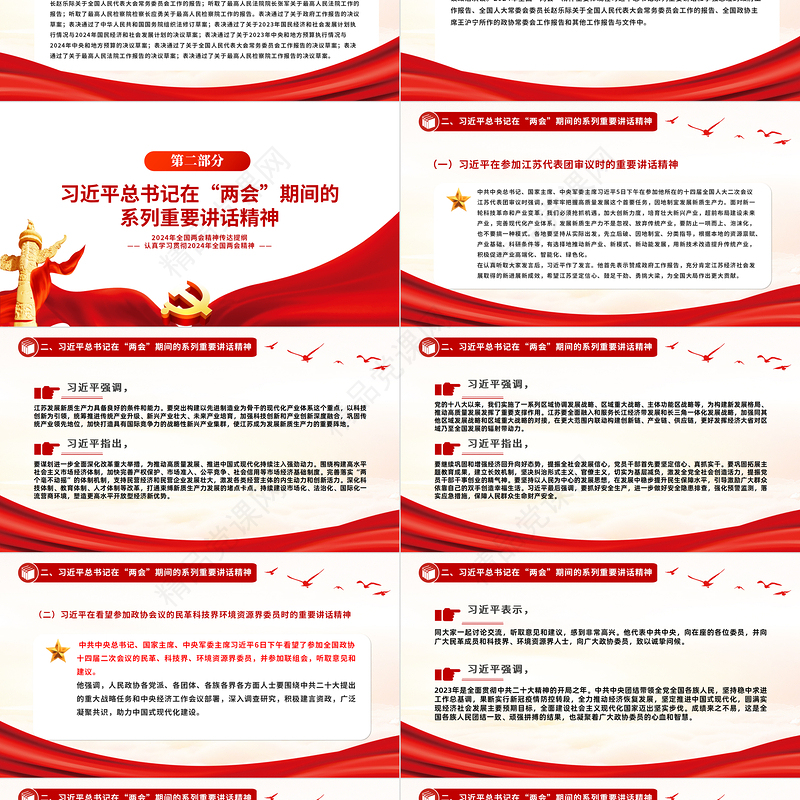 2024两会精神传达提纲PPT党建风认真学习贯彻两会精神课件下载