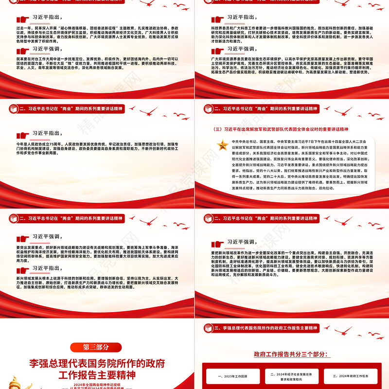 2024两会精神传达提纲PPT党建风认真学习贯彻两会精神课件下载