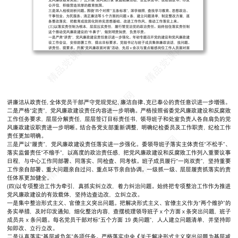 党风廉政建设形势分析报告17篇