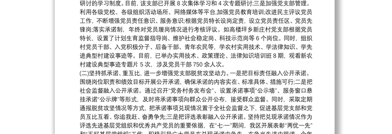 发挥党支部战斗堡垒作用的调研报告