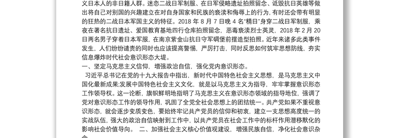 党课讲稿：如何抓好新形势下的意识形态工作8篇