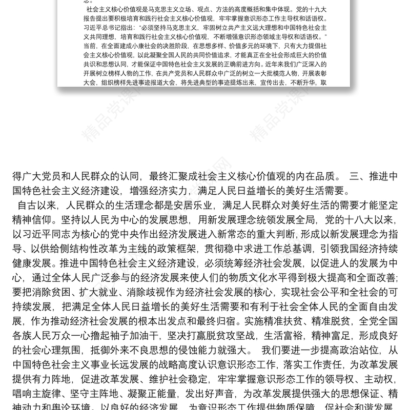 党课讲稿：如何抓好新形势下的意识形态工作8篇