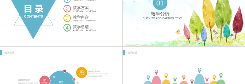 幼儿园学前教育小学儿童教育培训PPT模板