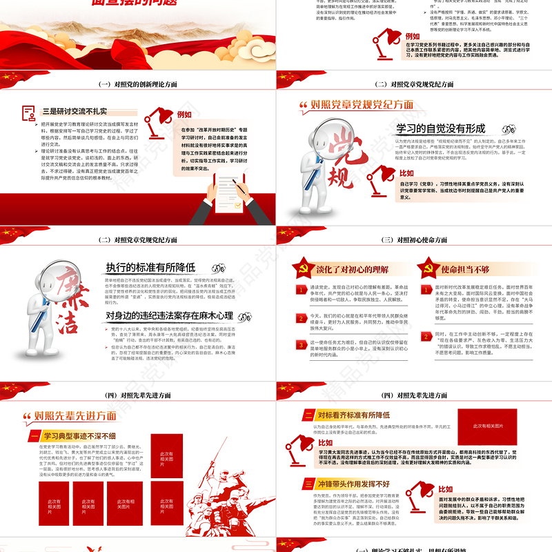 党史学习教育专题民主生活会个人对照检查ppt