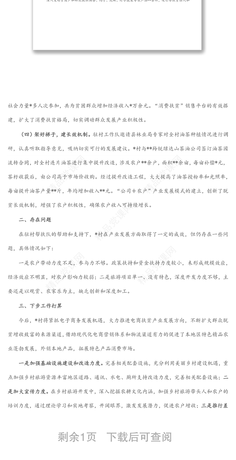 抓党建引领产业发展 强产业助推乡村振兴