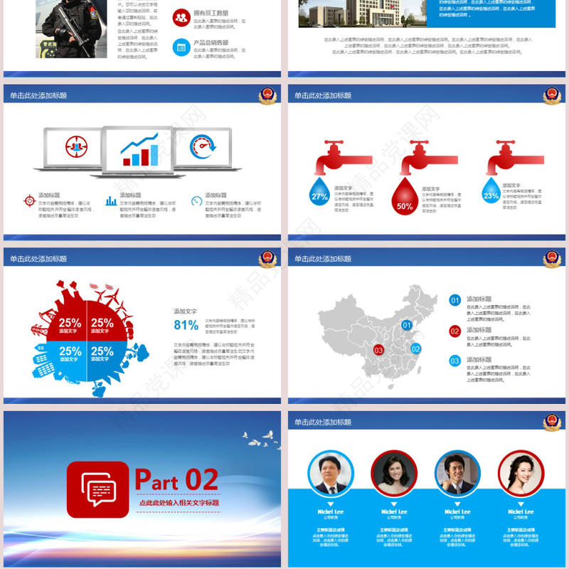 公安警察执法公安执法部门动态ppt模板