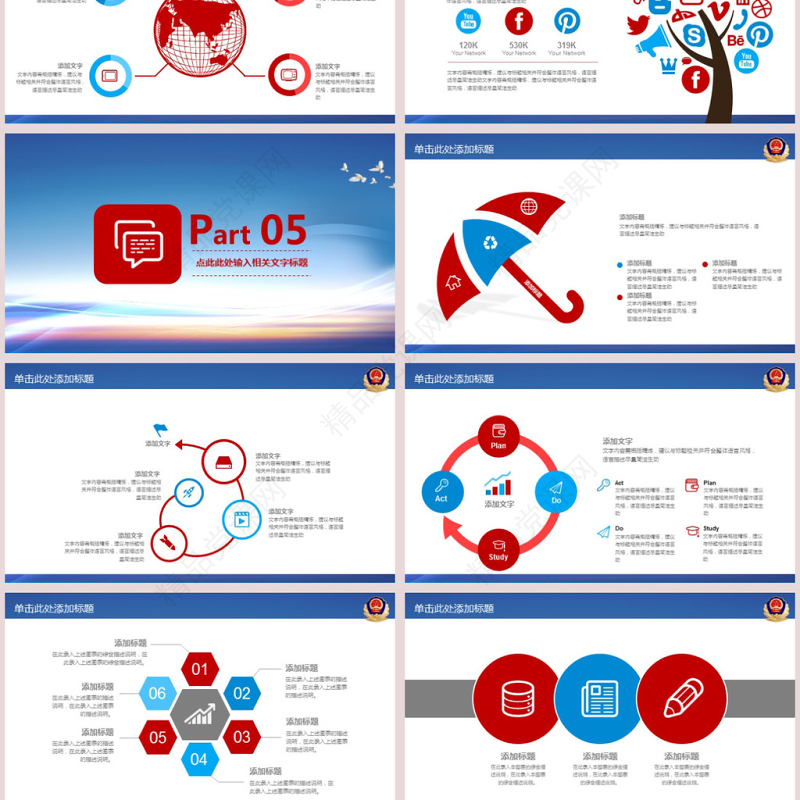 公安警察执法公安执法部门动态ppt模板