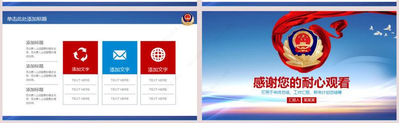 公安警察执法公安执法部门动态ppt模板