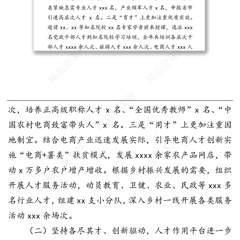 关于2021年x县人才工作总结汇报