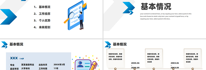 商务风个人履历介绍个人履历介绍PPT模板