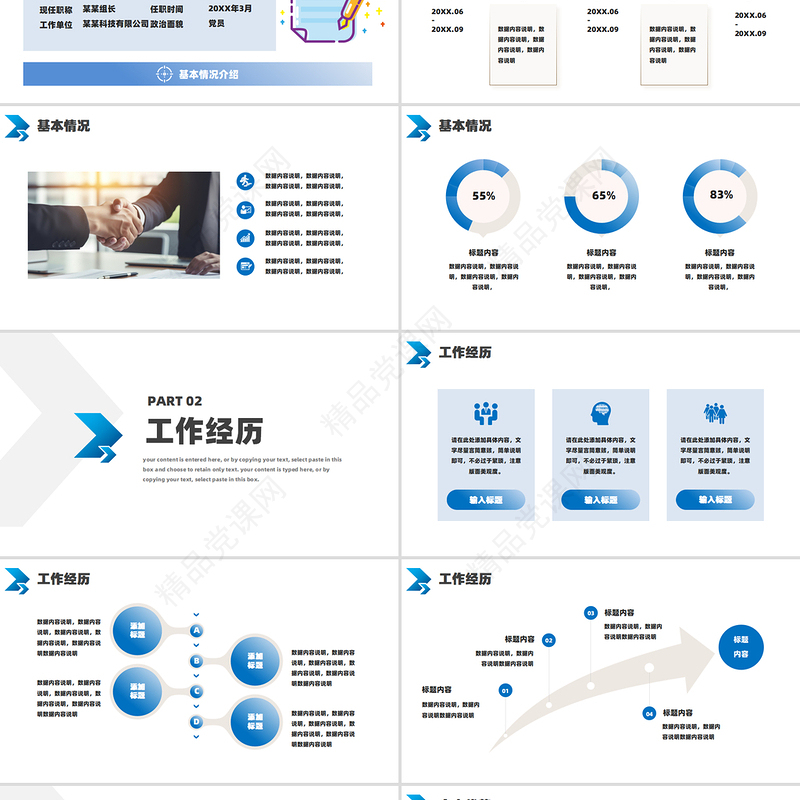 商务风个人履历介绍个人履历介绍PPT模板