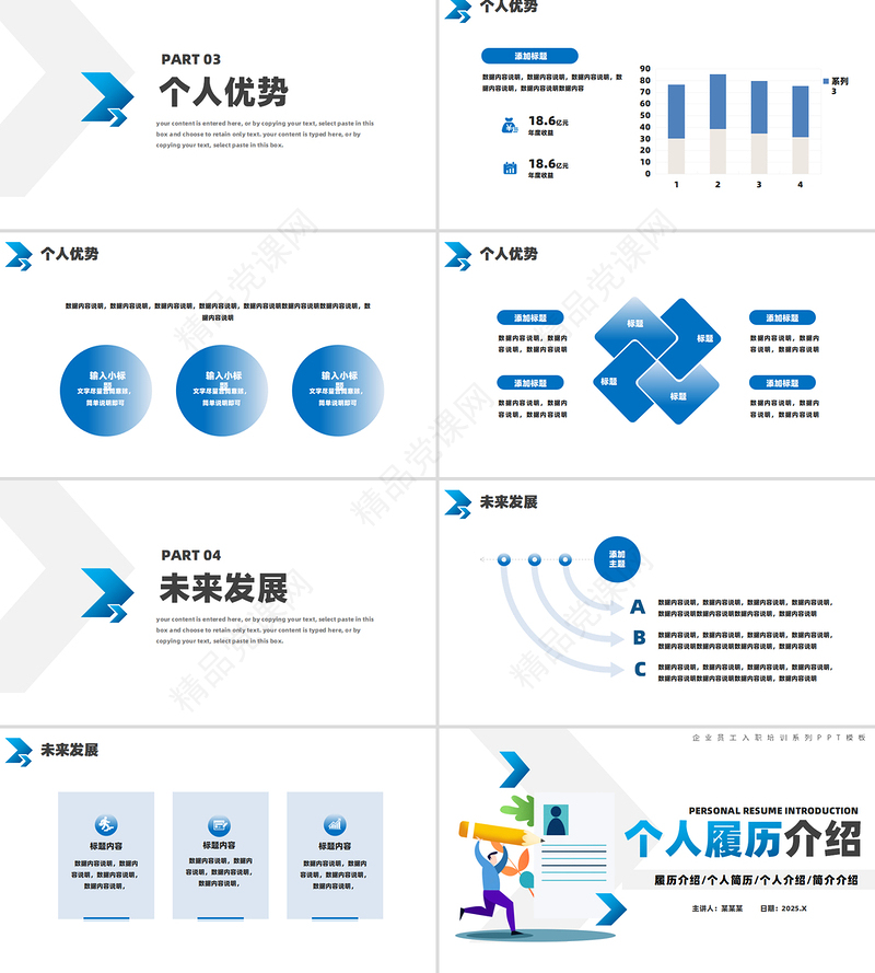 商务风个人履历介绍个人履历介绍PPT模板