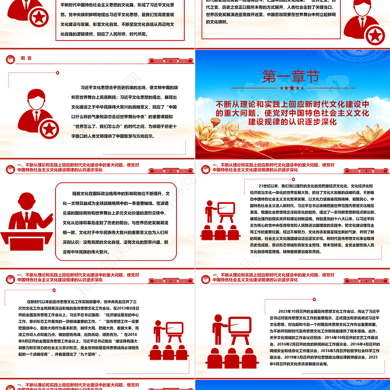 深入研究习近平文化思想的原创性贡献ppt大气精美风贯彻落实习近平文化思想专题党课