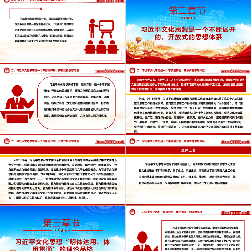 深入研究习近平文化思想的原创性贡献ppt大气精美风贯彻落实习近平文化思想专题党课