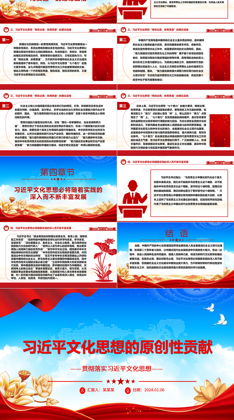 深入研究习近平文化思想的原创性贡献ppt大气精美风贯彻落实习近平文化思想专题党课