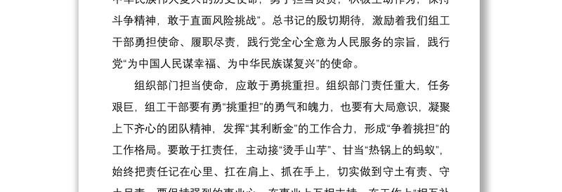 担使命履职责矢志为民服务——组工干部培训班心得体会
