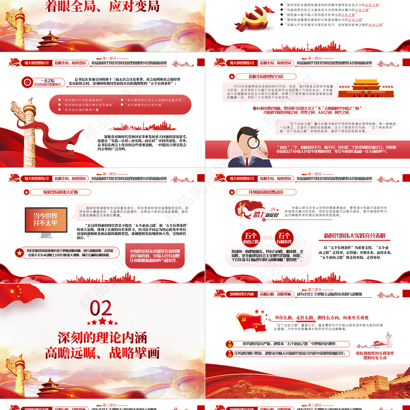 沿着必由之路夺取新的更大胜利PPT红色党政风2022全国两会重要讲话精神指引新时代新征程专题党课课件模板