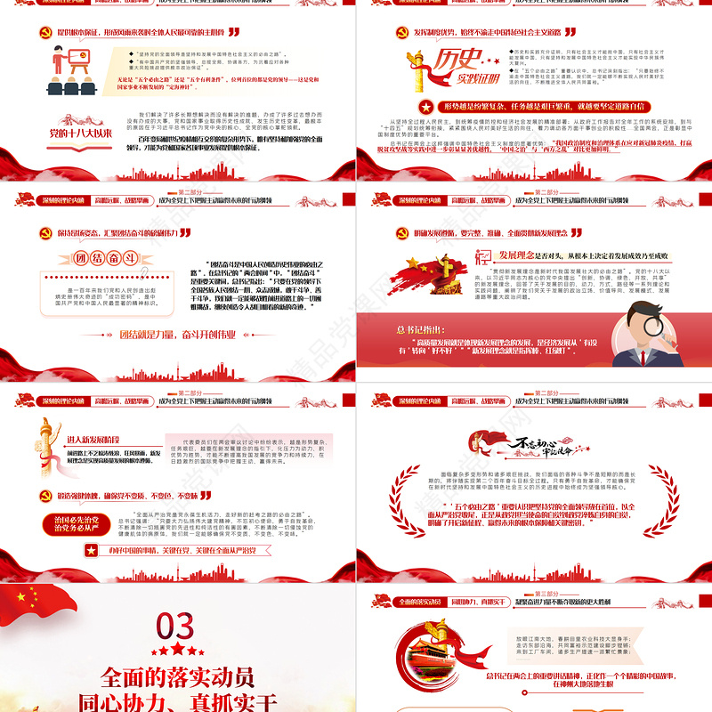 沿着必由之路夺取新的更大胜利PPT红色党政风2022全国两会重要讲话精神指引新时代新征程专题党课课件模板