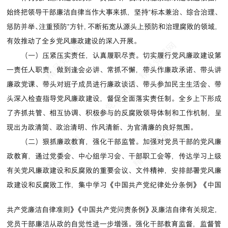4篇2022年机关党委书记履行党风廉政建设一岗双责情况总结报告材料