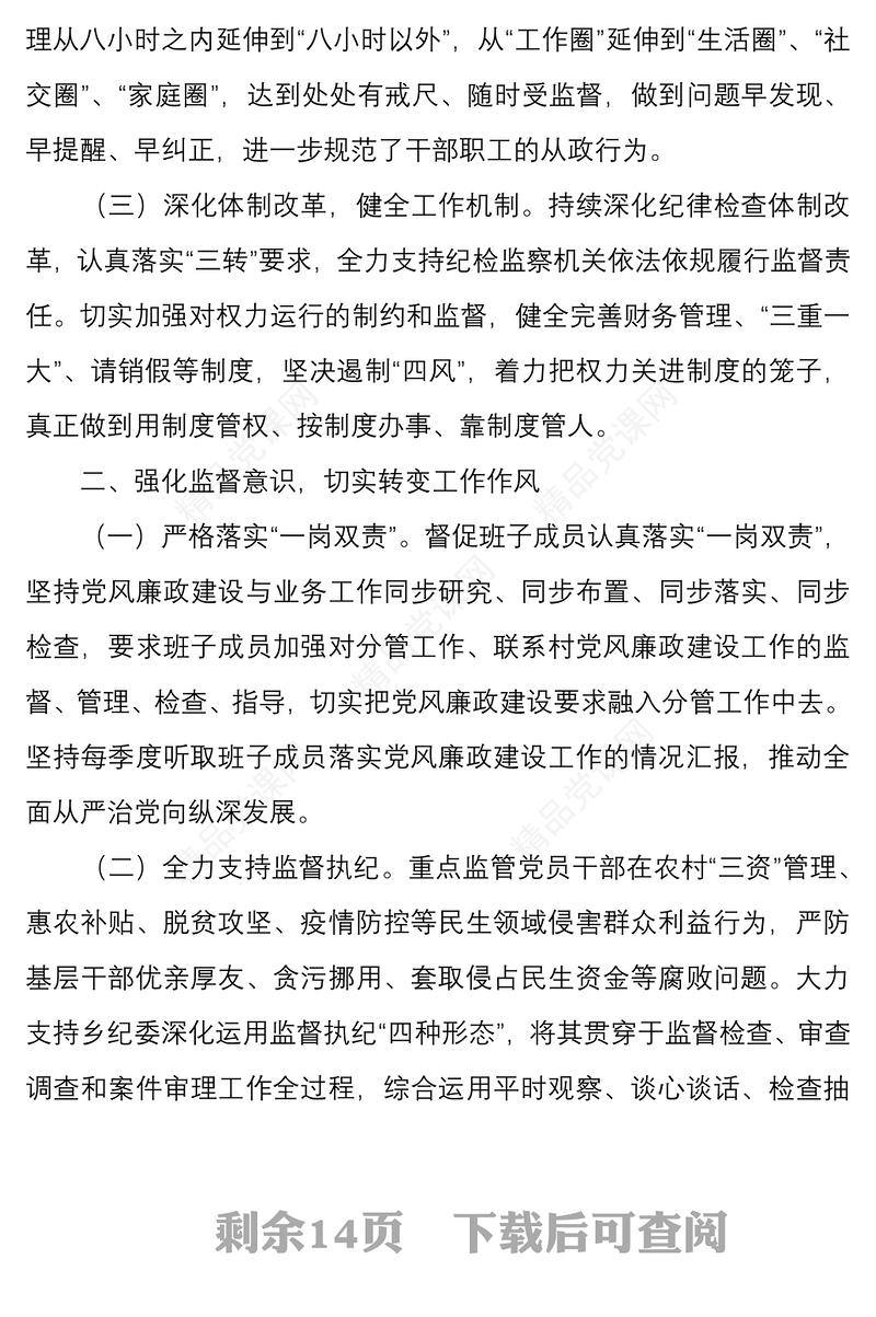 4篇2022年机关党委书记履行党风廉政建设一岗双责情况总结报告材料