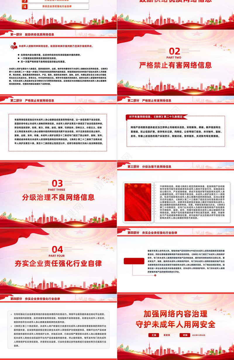 未成年人用网安全PPT大气简洁汇聚起未成年人网络保护合力营造清朗网络空间微宣讲
