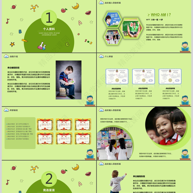 绿色卡通小学生班委竞选自我介绍PPT模板