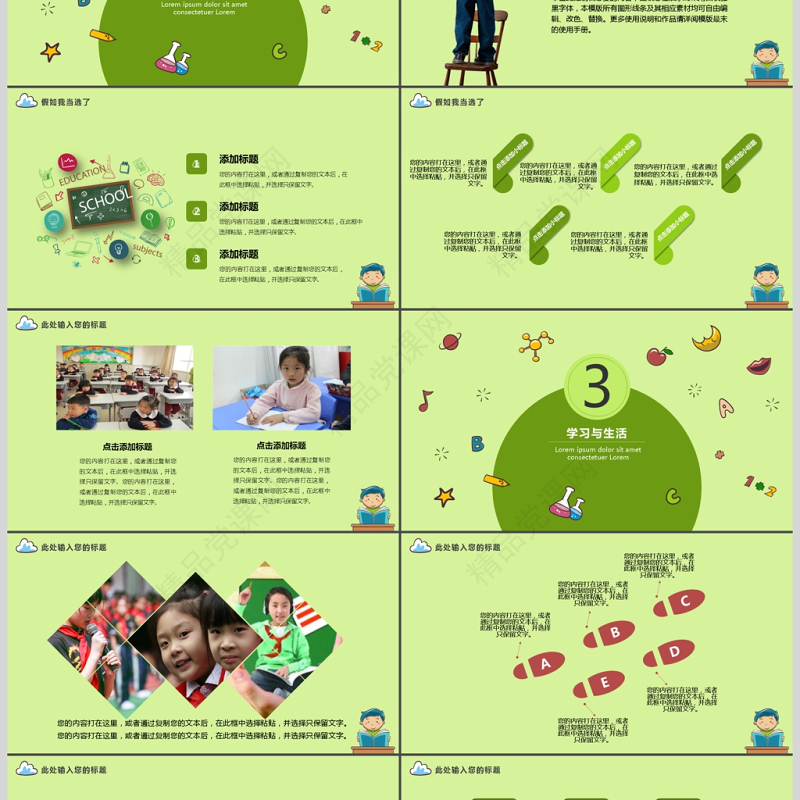 绿色卡通小学生班委竞选自我介绍PPT模板