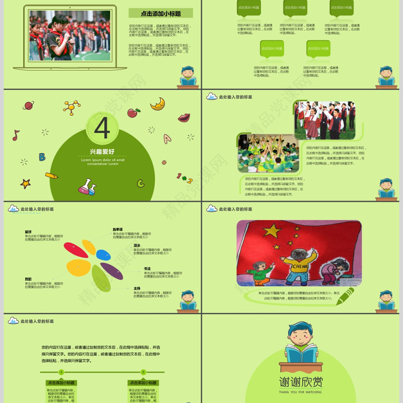 绿色卡通小学生班委竞选自我介绍PPT模板