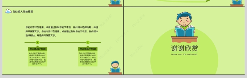 绿色卡通小学生班委竞选自我介绍PPT模板