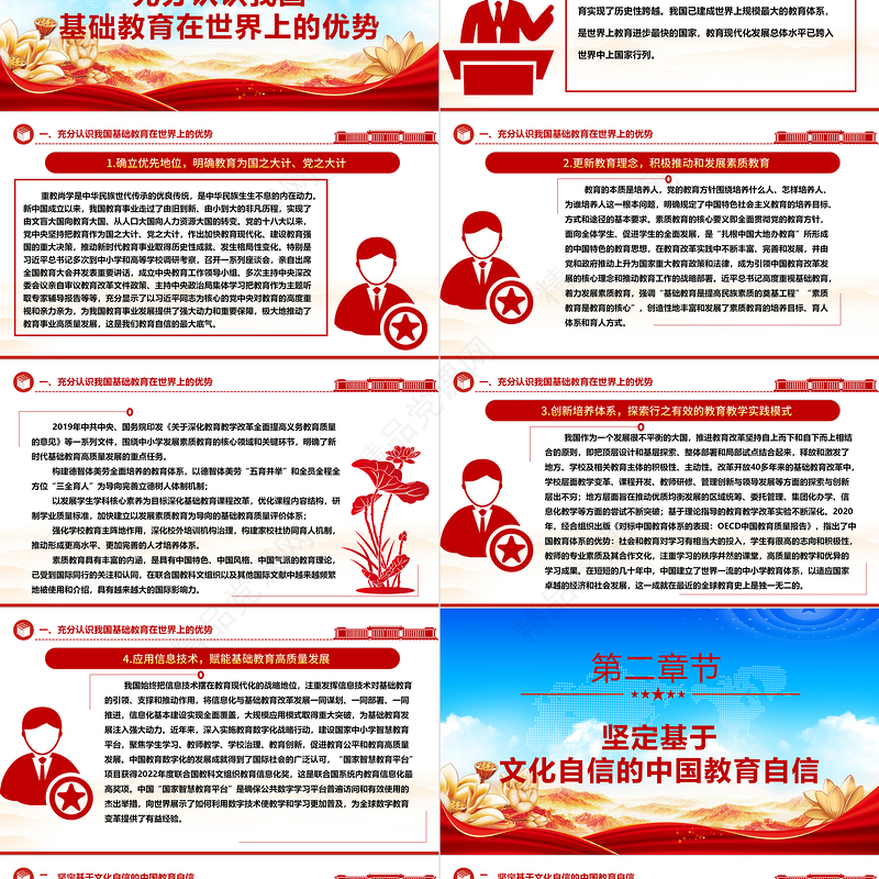 深入认识坚定教育自信扎根中国大地办好基础教育ppt华美党政风学习贯彻习近平总书记关于基础教育重要讲话精神微党课