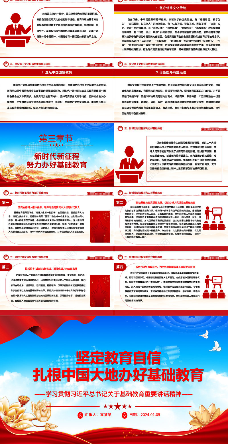 深入认识坚定教育自信扎根中国大地办好基础教育ppt华美党政风学习贯彻习近平总书记关于基础教育重要讲话精神微党课