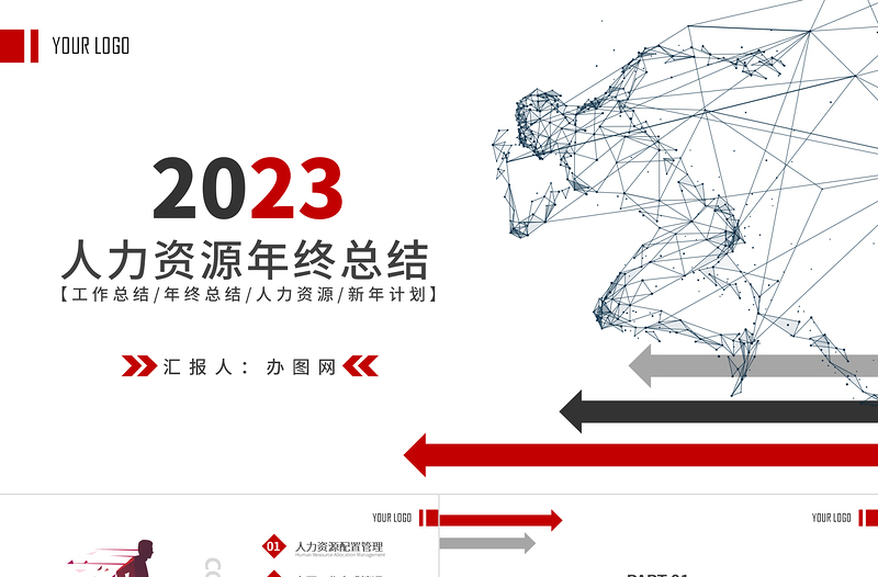 2023红色扁平化原创人事行政年终总结工作总结PPT模板下载