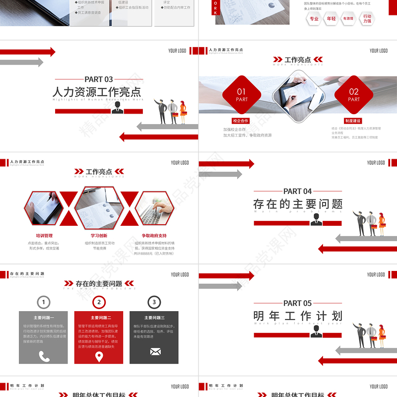 2023红色扁平化原创人事行政年终总结工作总结PPT模板下载