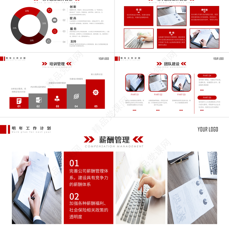 2023红色扁平化原创人事行政年终总结工作总结PPT模板下载