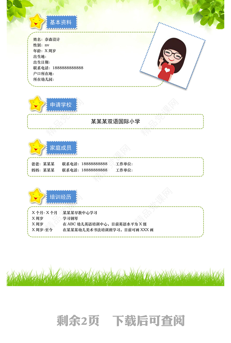 中国风感恩母亲节活动PPT 模板