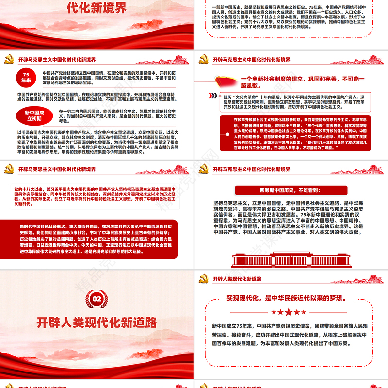 精美党建风勇开历史新天地PPT学习中华人民共和国75周年华诞课件