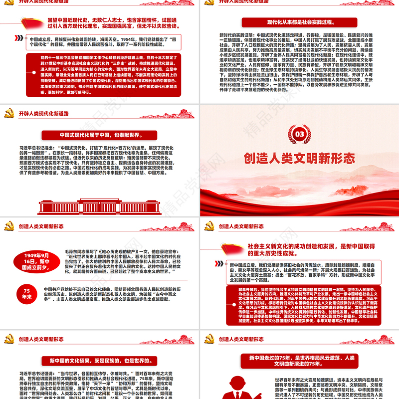 精美党建风勇开历史新天地PPT学习中华人民共和国75周年华诞课件