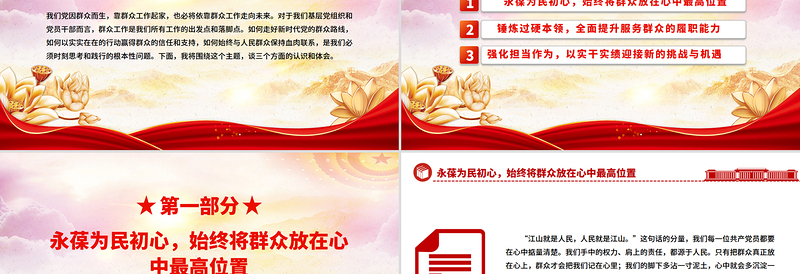 精美实用社区支部书记讲党课PPT永葆为民初心锤炼过硬本领课件